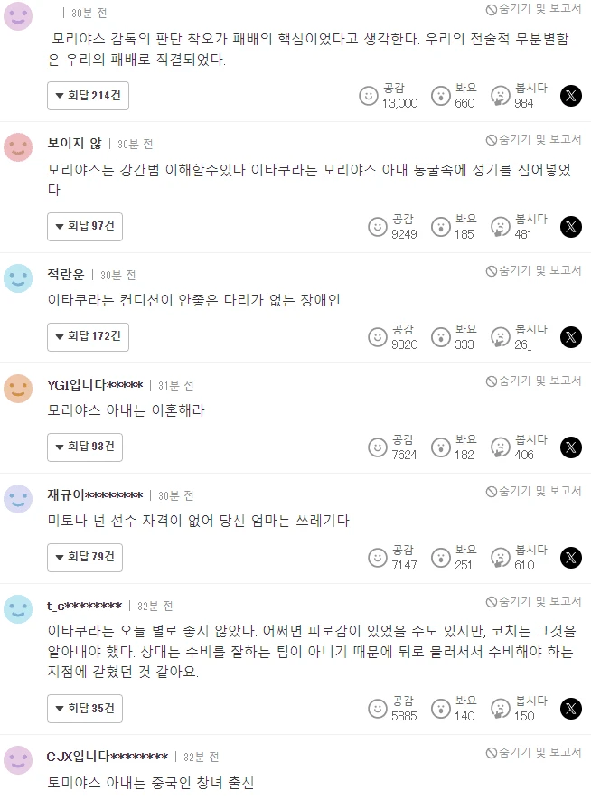 예의 발라서 욕을 잘 안한다는 일본 사람들.jpg