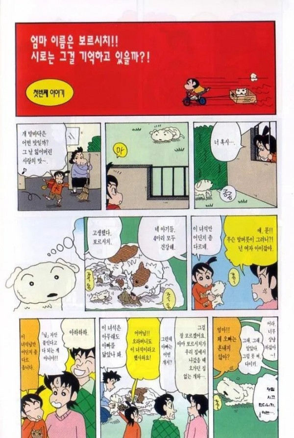 짱구의 흰둥이가 유기당한 이유