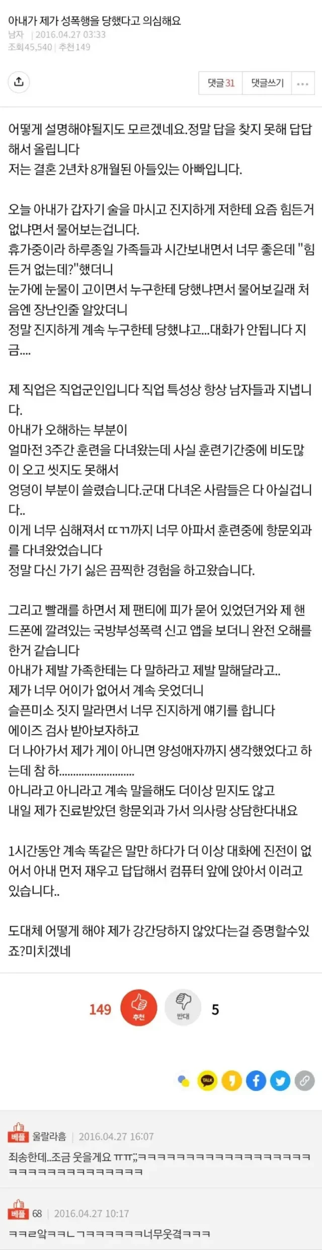 아내는 제가 성폭행 당한줄 알아요;;