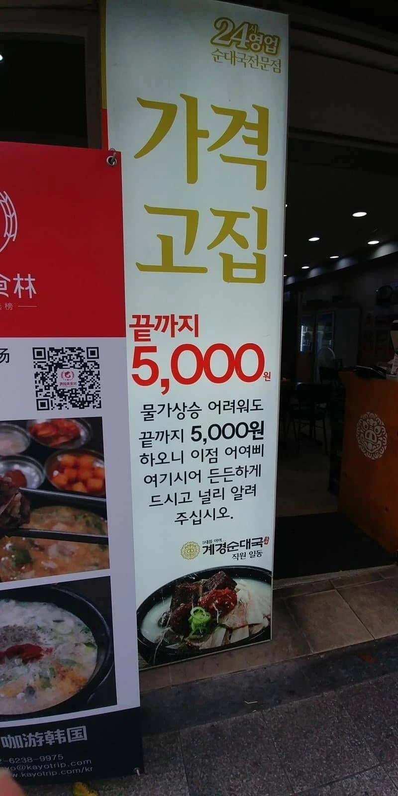 가격고집 끝까지 5천원 근황