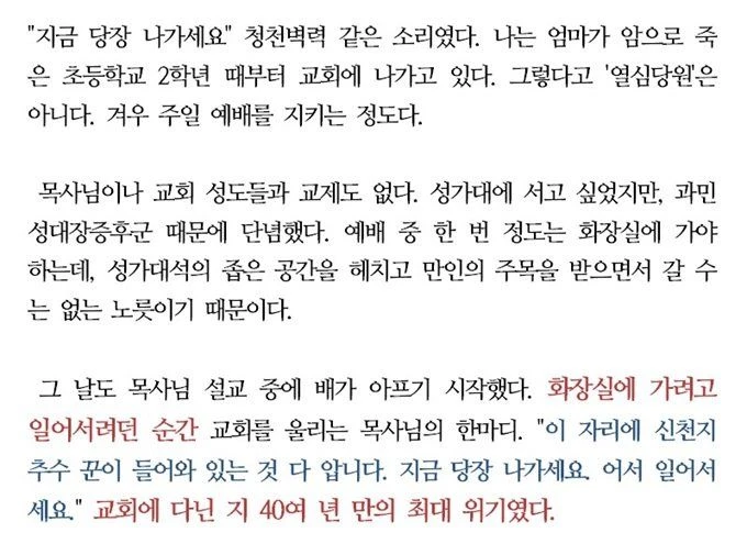 신앙생활 40여년만에 찾아온 최대 위기