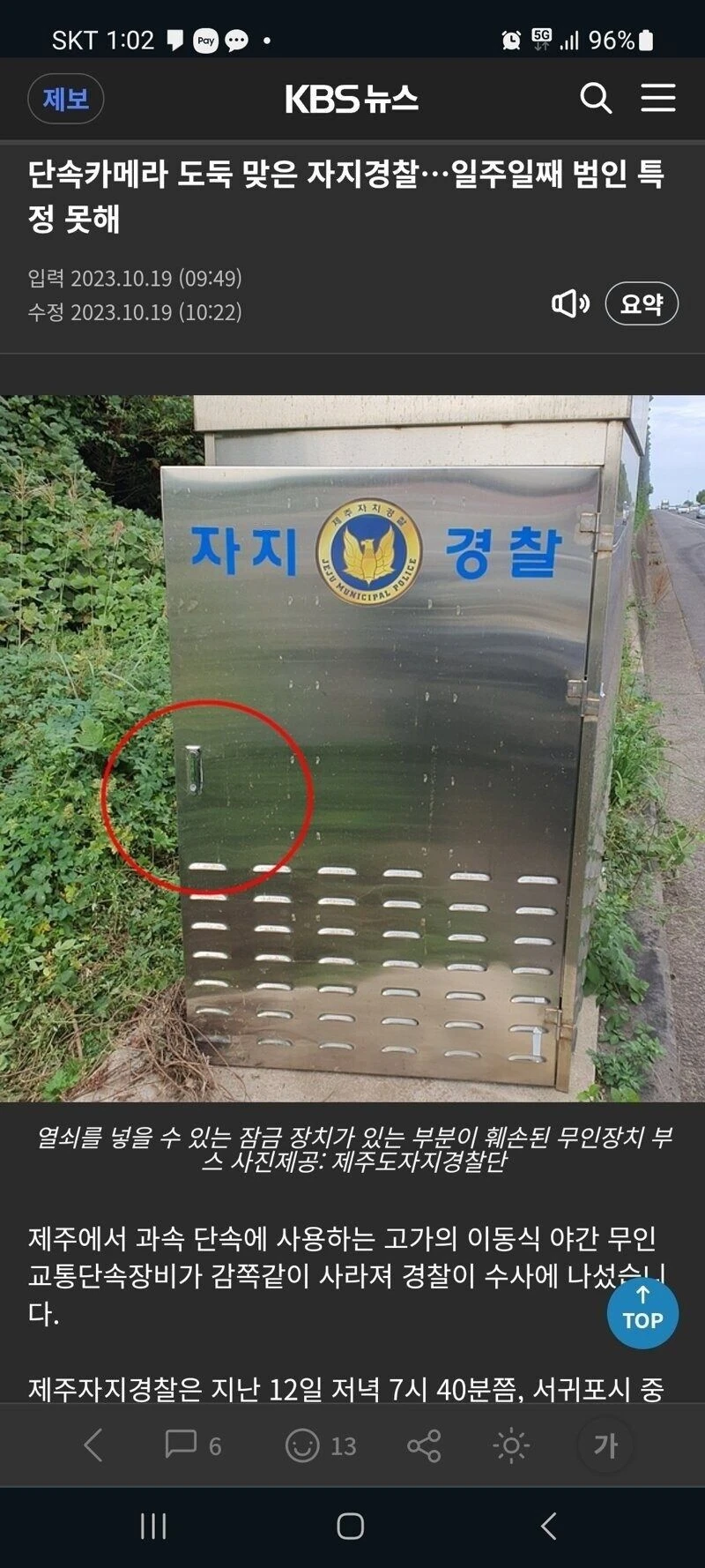의외로 도둑맞을수도 있는 물건...