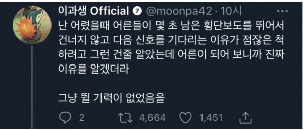 어른들은 왜 신호등 앞에서 뛰질 않아?
