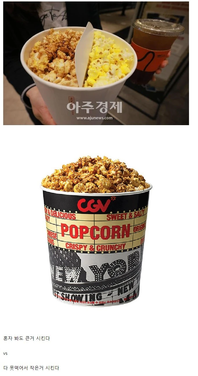 은근 갈리는 혼자 영화보러 갔을 때 팝콘 크기