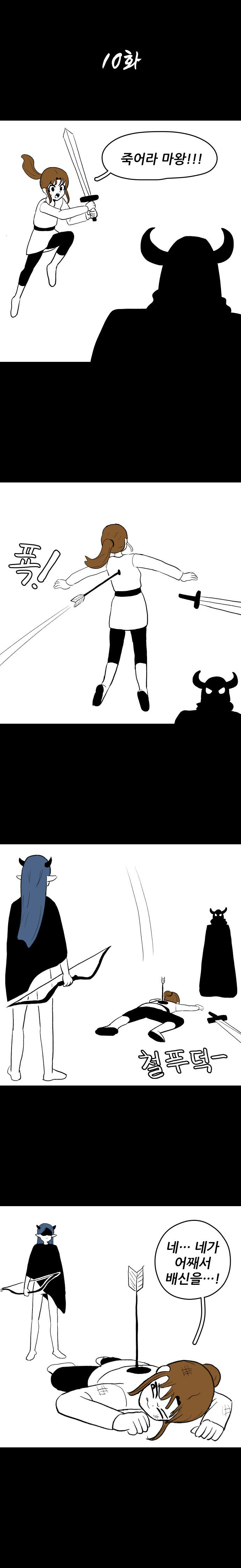 10화 후에 배신당하는 만화.manhwa
