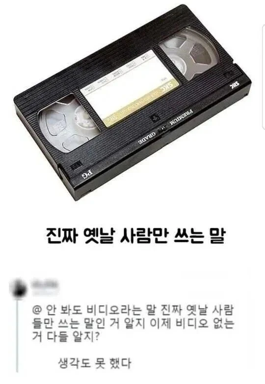 진짜 옛날 사람들만 쓰는 말