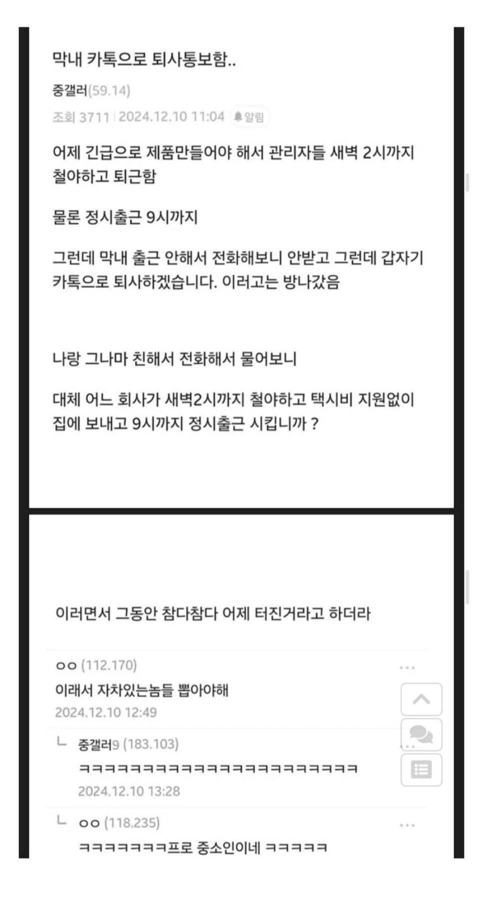 카톡으로 퇴사 통보한 막내 ㄷㄷ..Jpg