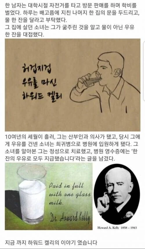 소녀의 밀크로 병원비가 대납됨