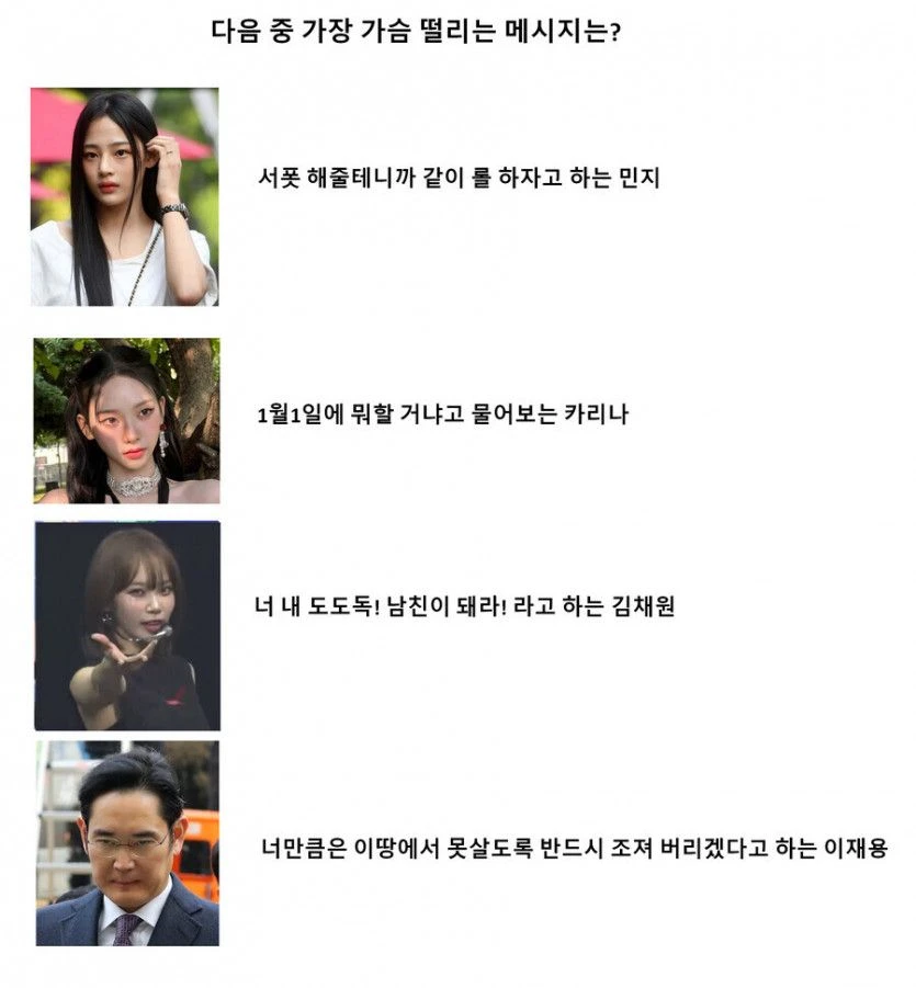 다음 중 가장 가슴 떨리는 메시지는?