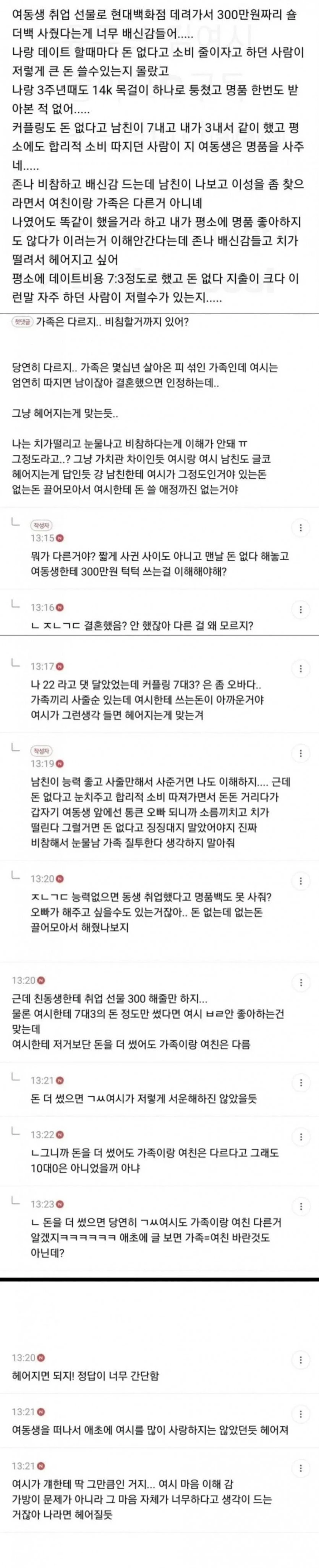 친여동생한테 취업선물 300만원 가방 해준 여시 남친