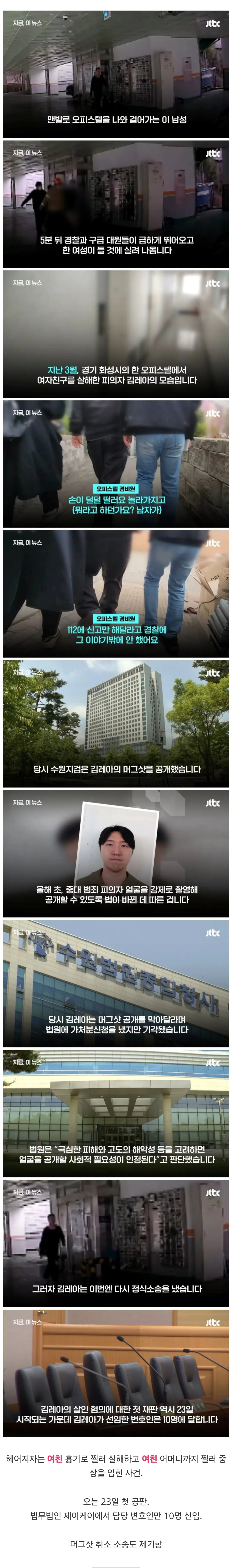화성 오피스텔 여자친구 살해범 근황