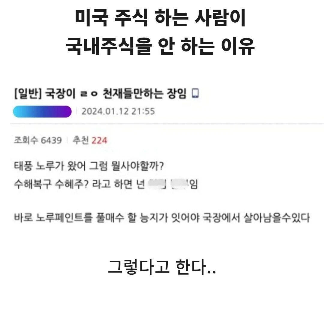 미국주식 하는사람이 국내주식 안 하는 이유
