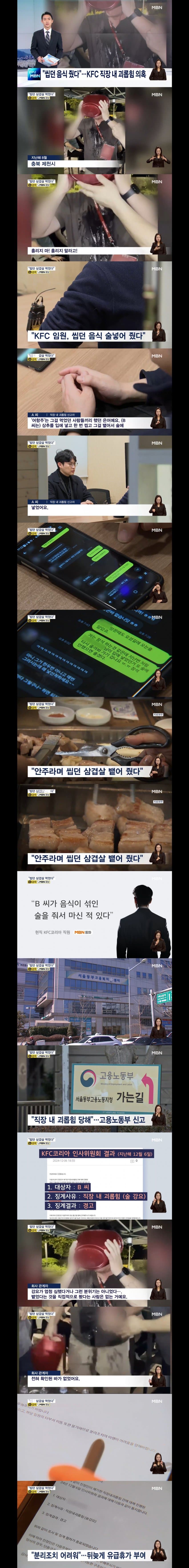 안주라며 씹던 삼겹살 줬다… 직장내 괴롭힘 의혹