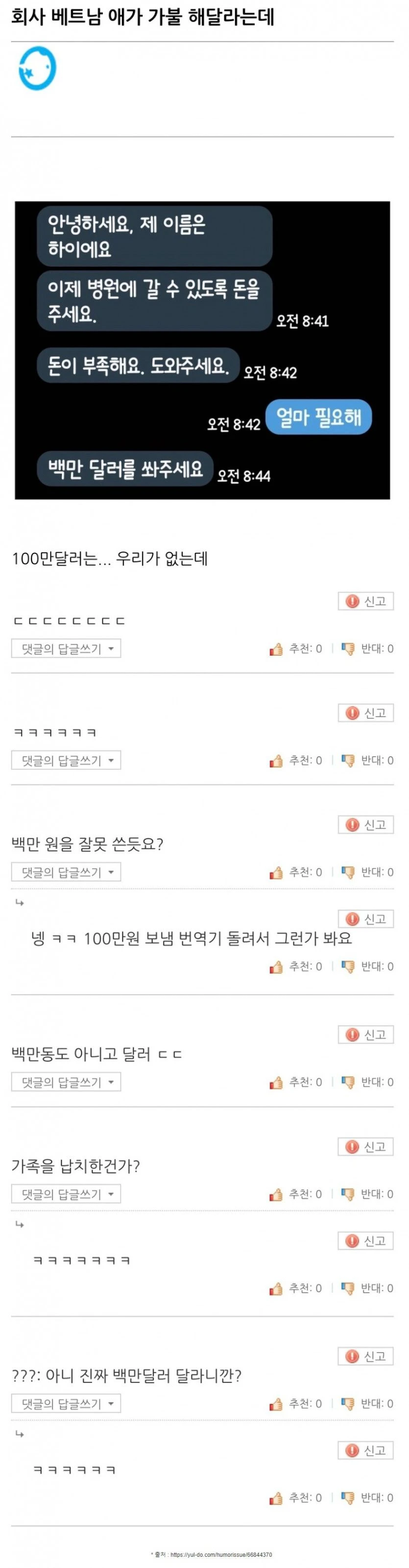 가불을 부탁하는 베트남 직원