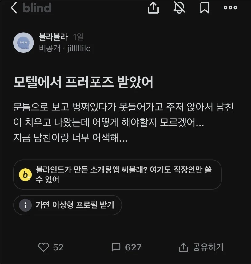 모텔에서 프러포즈 한 남자친구 논란