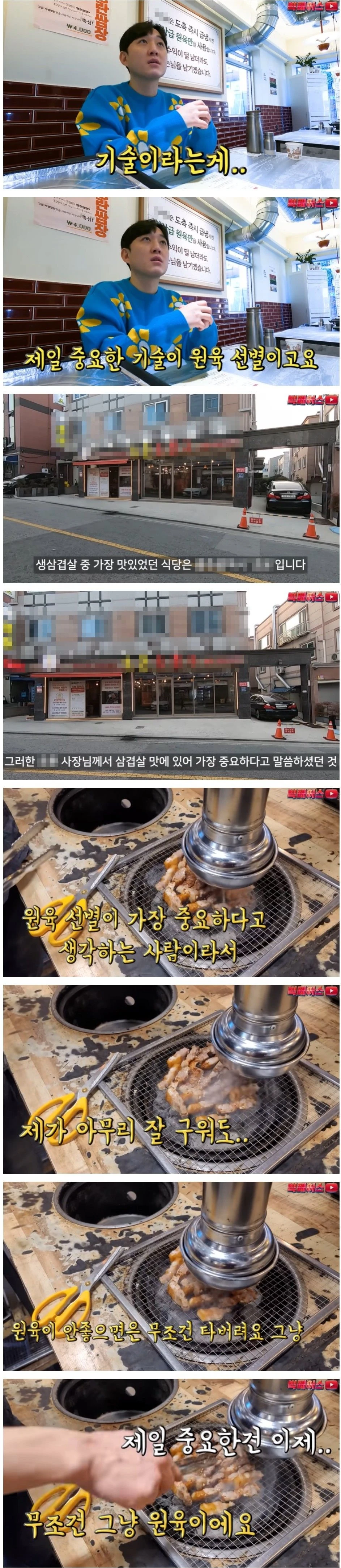 삼겹살 맛집들이 가장 중요하게 생각하는거