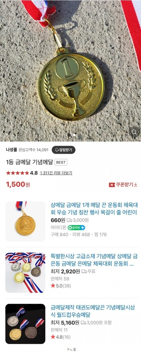 학교나 행사에서 1등하면 주는 금메달의 진실