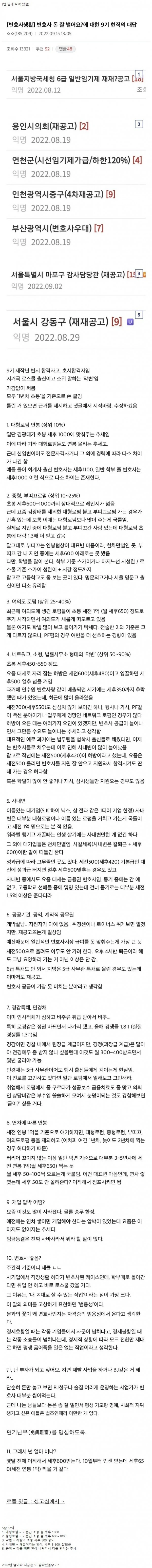 현직 변호사가 밝히는 변호사 페이 수준