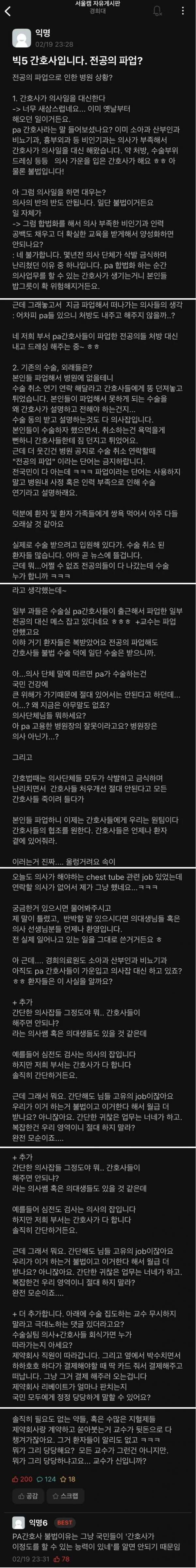 빅5 병원 간호사가 말하는 대학병원 현재 상황