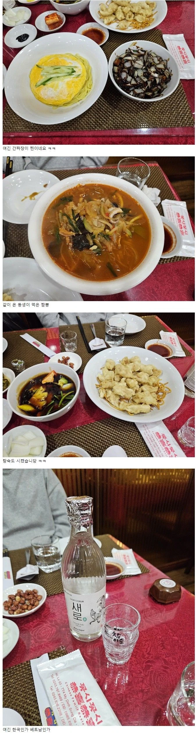 베트남 하노이에 있다는 중국집