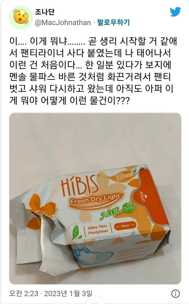 민트맛 생리대 후기.jpg