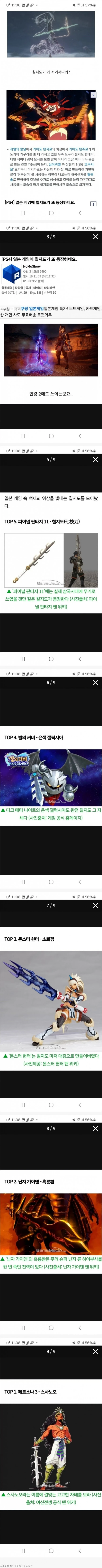 일본 게임문화에 등장한 칠지도