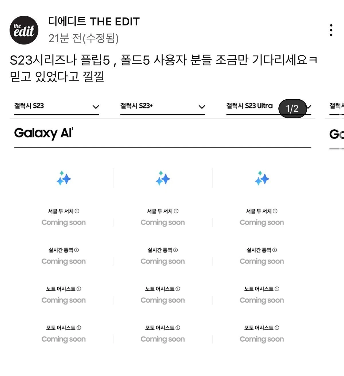 갤럭시S23 시리즈, Z플립5, Z폴드5 업데이트 예정