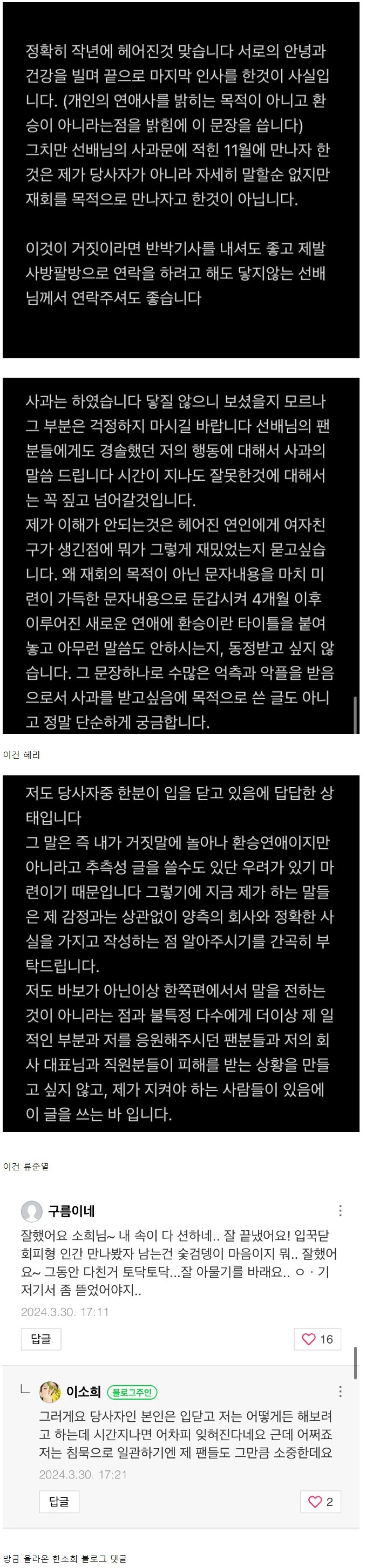 혜리 & 류준열 둘 다 저격했던 한소희