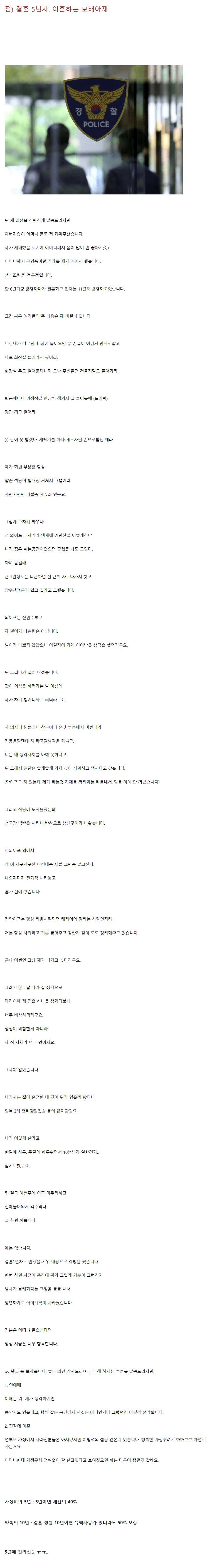 결혼5년차 이혼하는 보배드림남