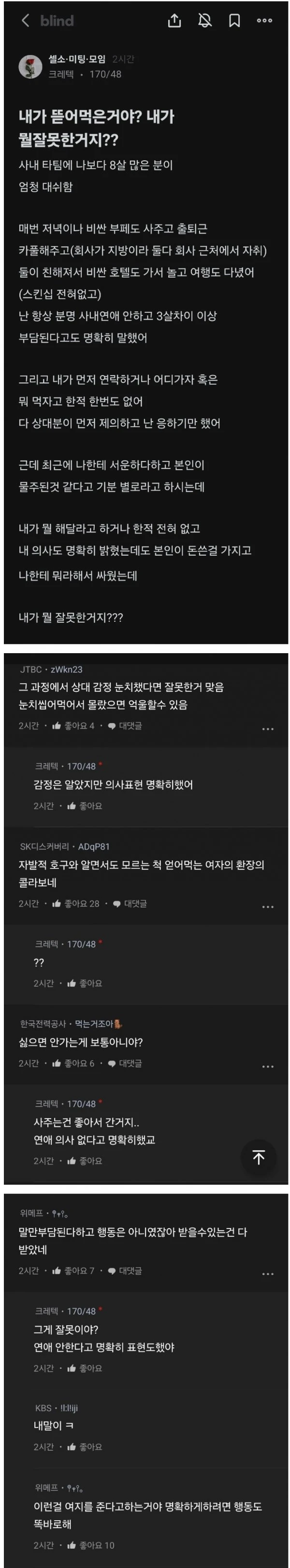 꽃뱀 취급 당해서 빡친 블라녀