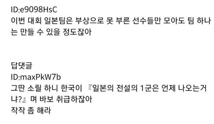 "1군 1군 하지 말라고 한국이 놀리잖아"