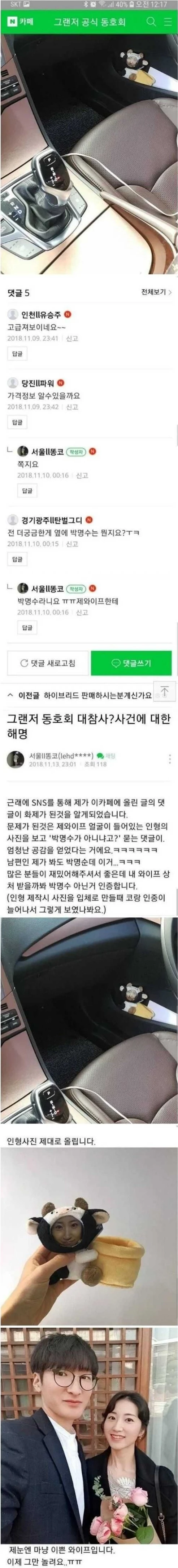 자동차 동호회 와이프 인증 레전드