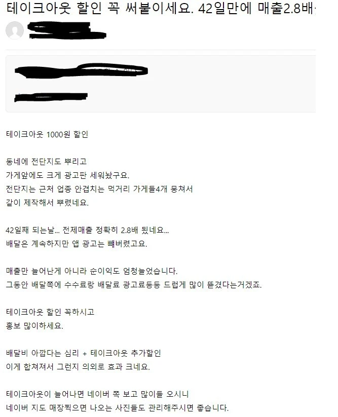 요즘 자영업자들 포장할인 분위기
