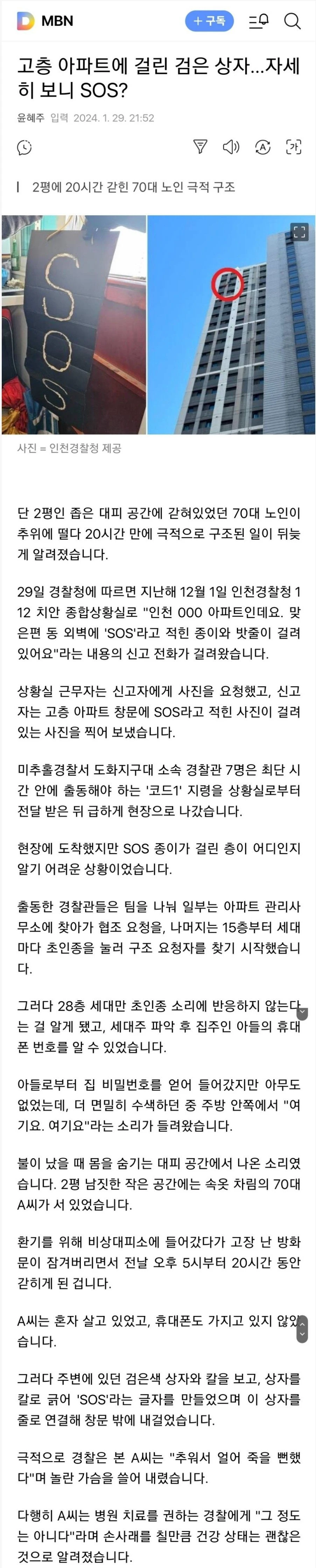 고층 아파트에 걸린 SOS 표식