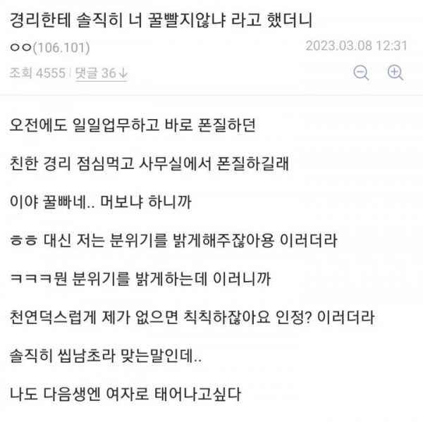경리한테 너 솔직히 꿀빨지 않냐? 라고 했더니