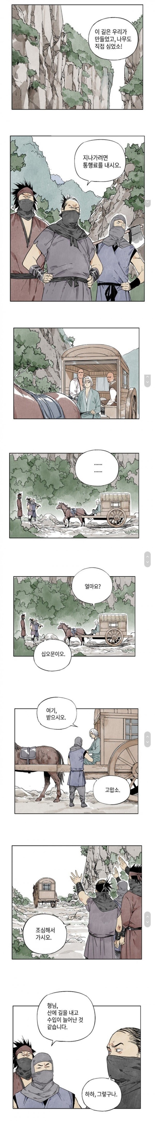 "길을 지나가려면 통행세를 내라는말이오?"