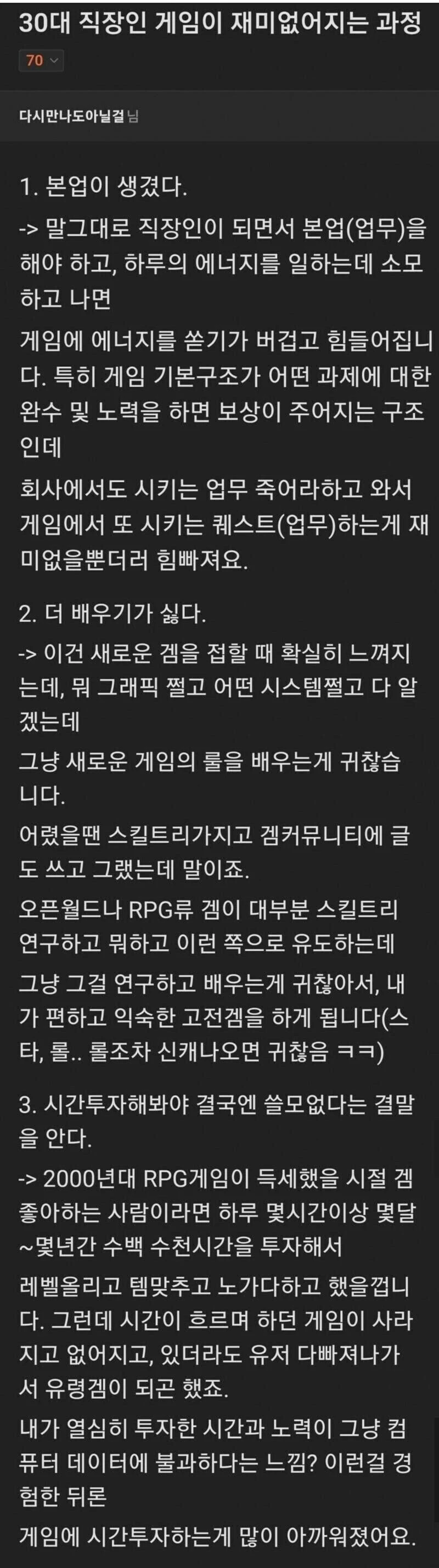 30대 직장인 게임이 재미 없어지는 과정