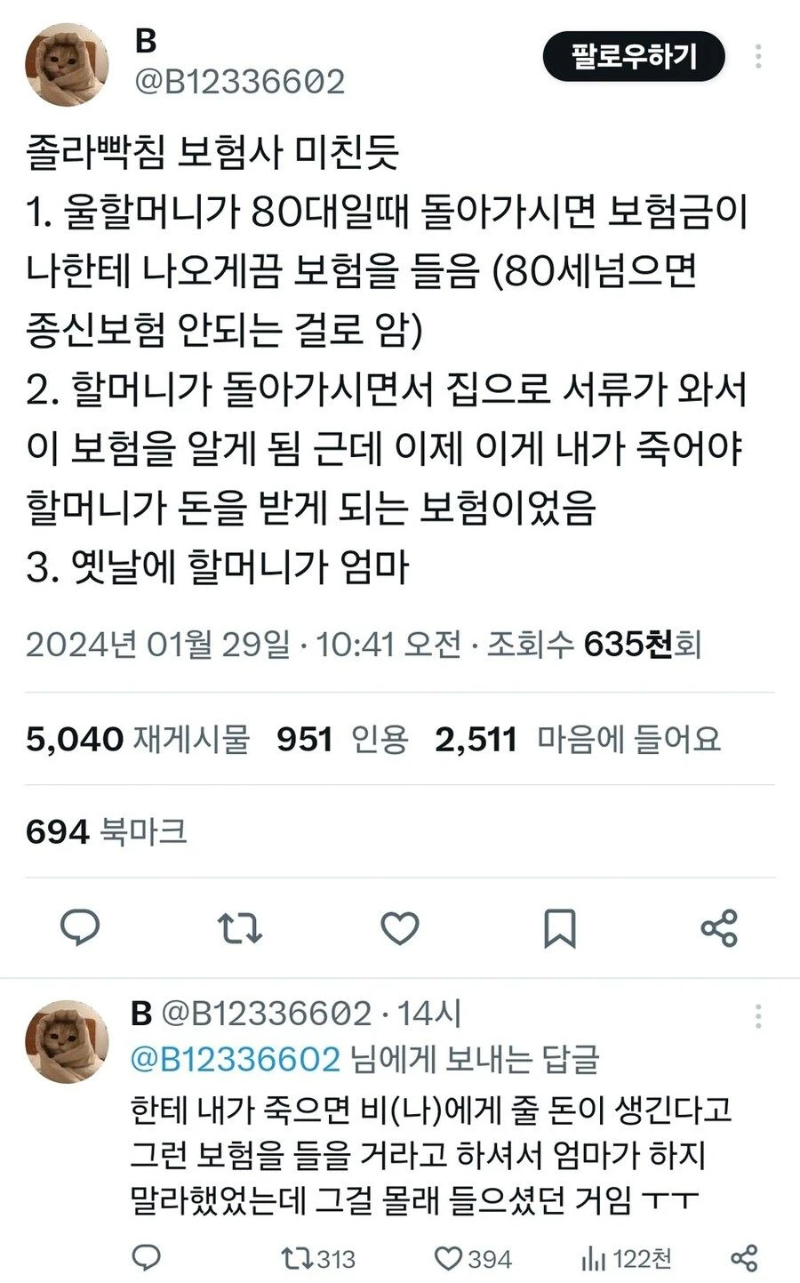 보험사 때문에 개빡친 여성
