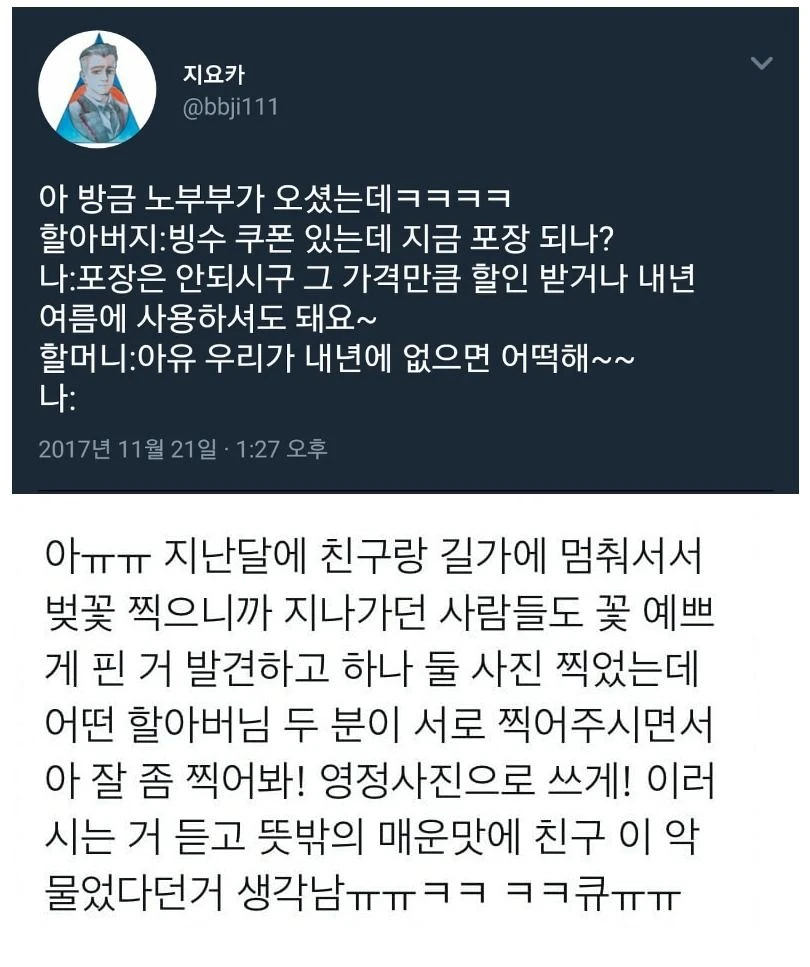 노부부의 매운맛 드립
