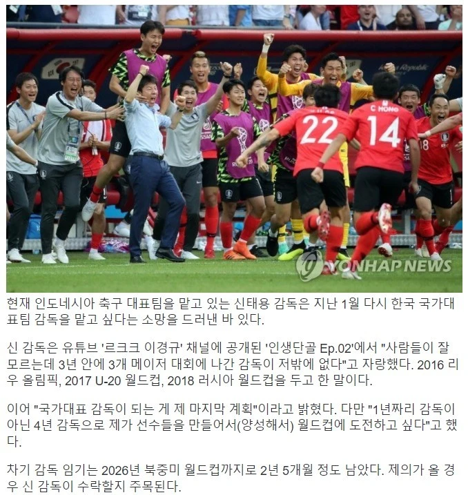 신태용 "국가대표 감독이 되는 게 제 마지막 계획"