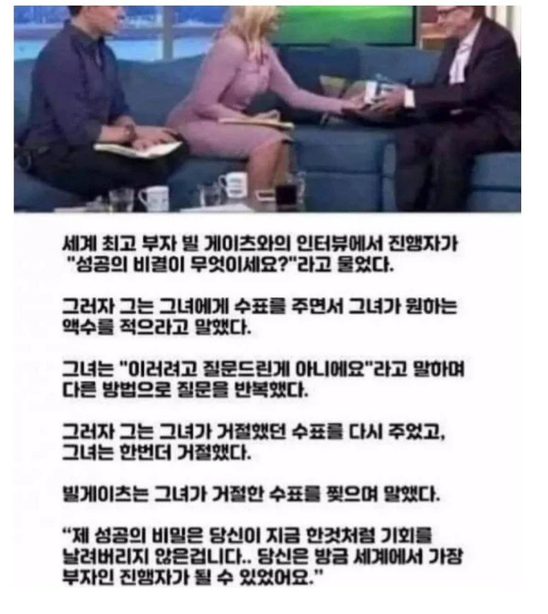 빌 게이츠가 말한 부자가 되는 방법