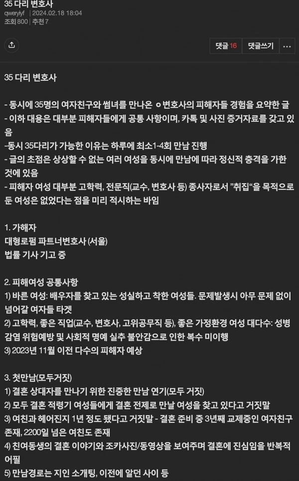 35명과 바람 피운 변호사 사건 터짐