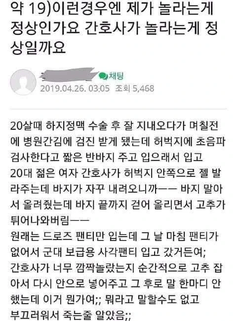 간호사가 내 고ㅊ를 잡아 넣었다.jpg