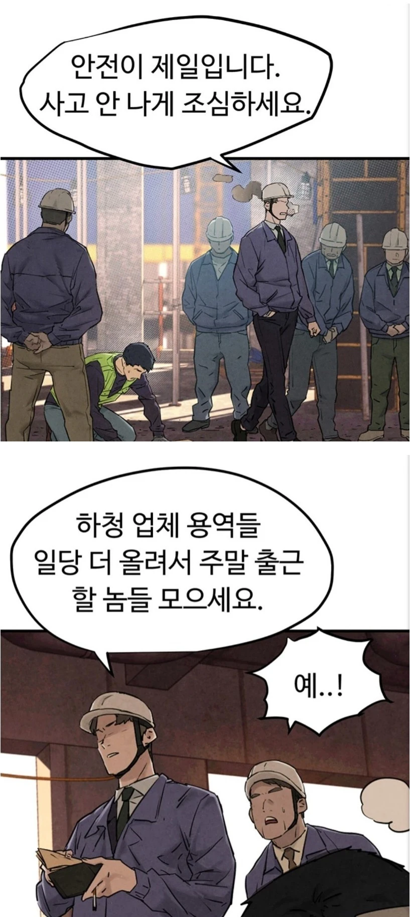 요즘 성인 웹툰에 나오는 악역