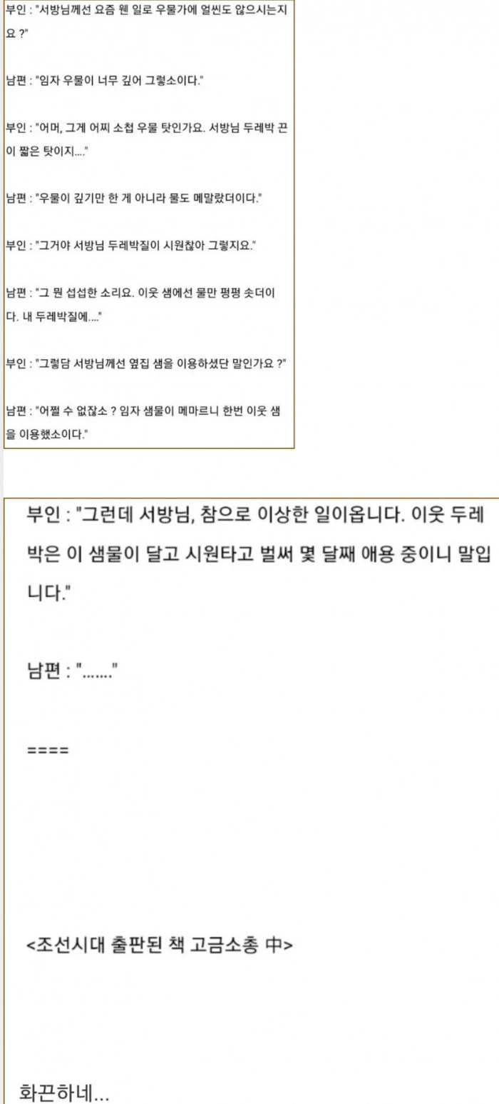 조선시대 부부간의 대화 수위