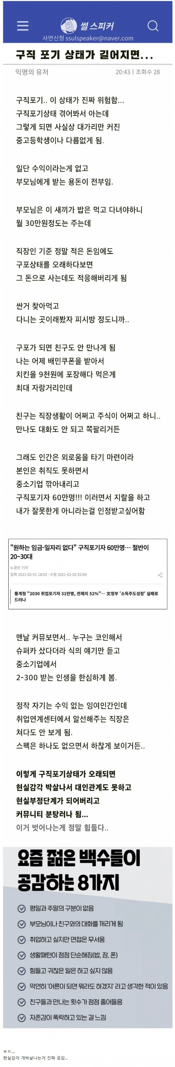 구직 포기 상태가 길어지면 진짜 위험함