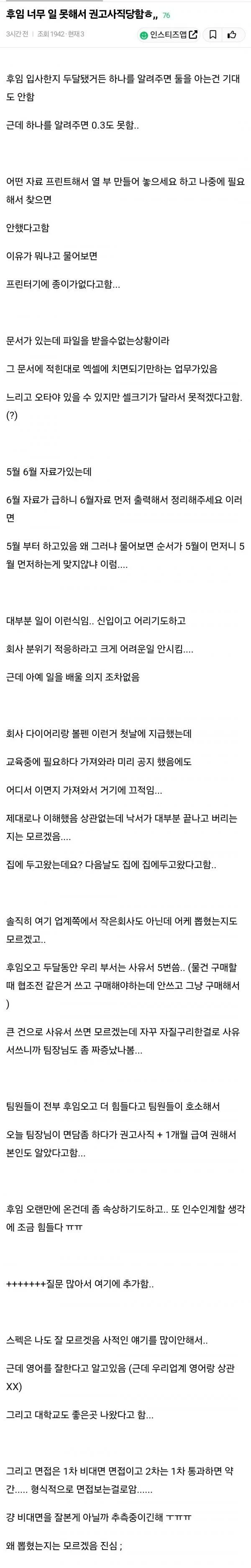 후임 너무 일 못해서 권고사직 당함