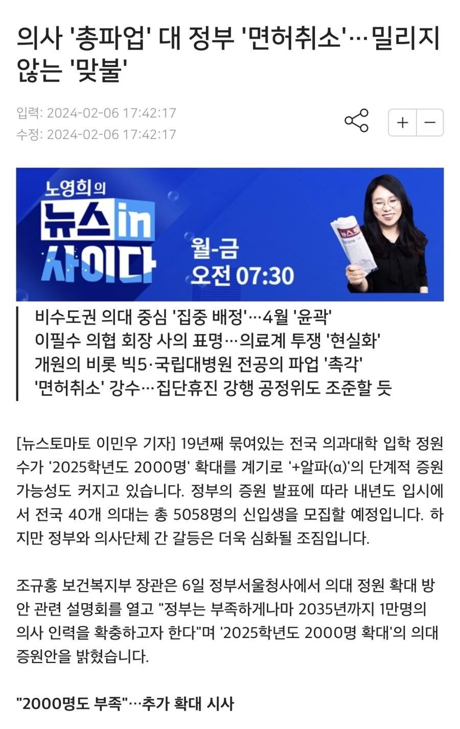 정부, 의사 파업강행시 “의사 면허 취소”