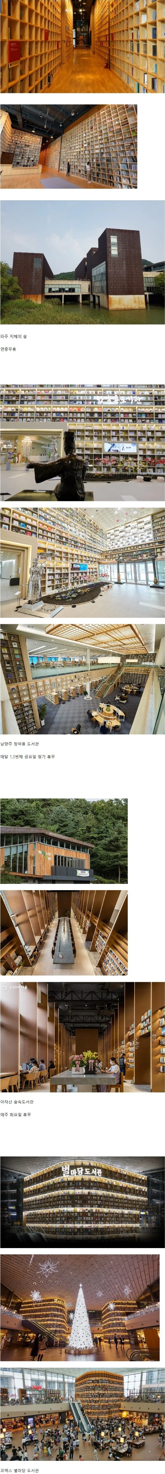 전국에 있는 도서관 명소