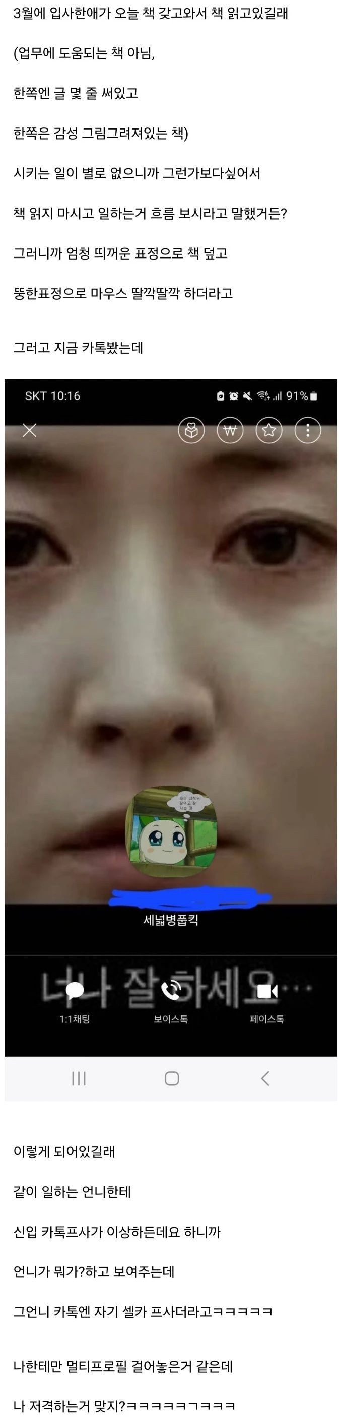 이거 신입한테 저격 당한 거 맞지?